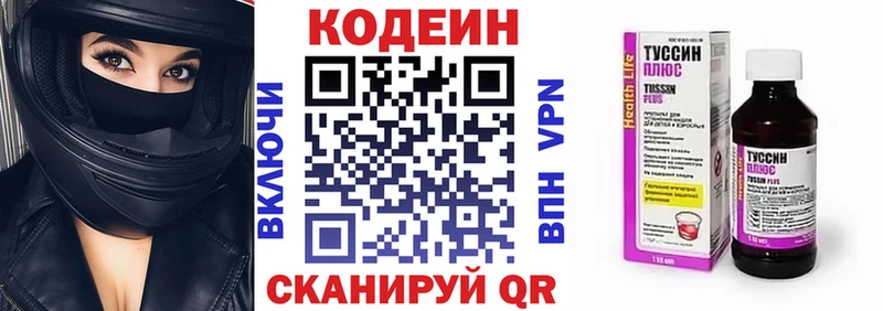 Codein напиток Lean (лин) Гвардейск