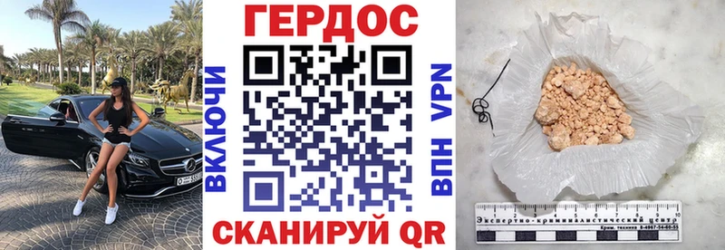Героин герыч Гвардейск